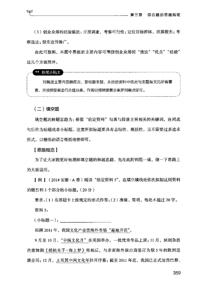 20申论的规矩（上册）（2025国考最新版）公众号：上岸的资料_2026考公资料_（10）粉笔_2025粉笔国考省考980（课＋笔记）_粉笔980（25多省）_02025国考粉笔980系统班_2025年国考26本图书