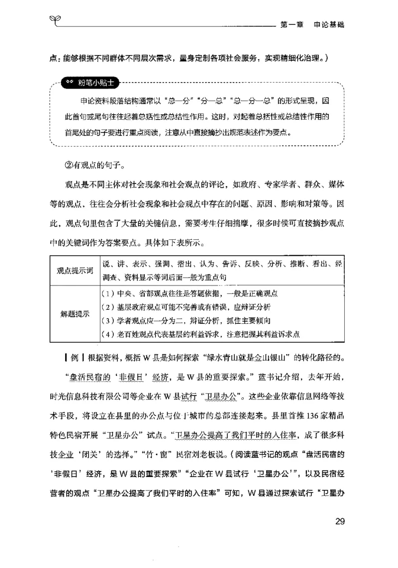 20申论的规矩（上册）（2025国考最新版）公众号：上岸的资料_2026考公资料_（10）粉笔_2025粉笔国考省考980（课＋笔记）_粉笔980（25多省）_02025国考粉笔980系统班_2025年国考26本图书