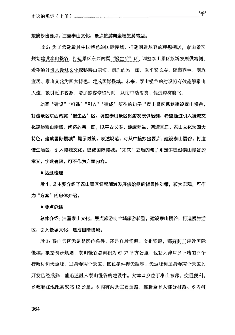 20申论的规矩（上册）（2025国考最新版）公众号：上岸的资料_2026考公资料_（10）粉笔_2025粉笔国考省考980（课＋笔记）_粉笔980（25多省）_02025国考粉笔980系统班_2025年国考26本图书