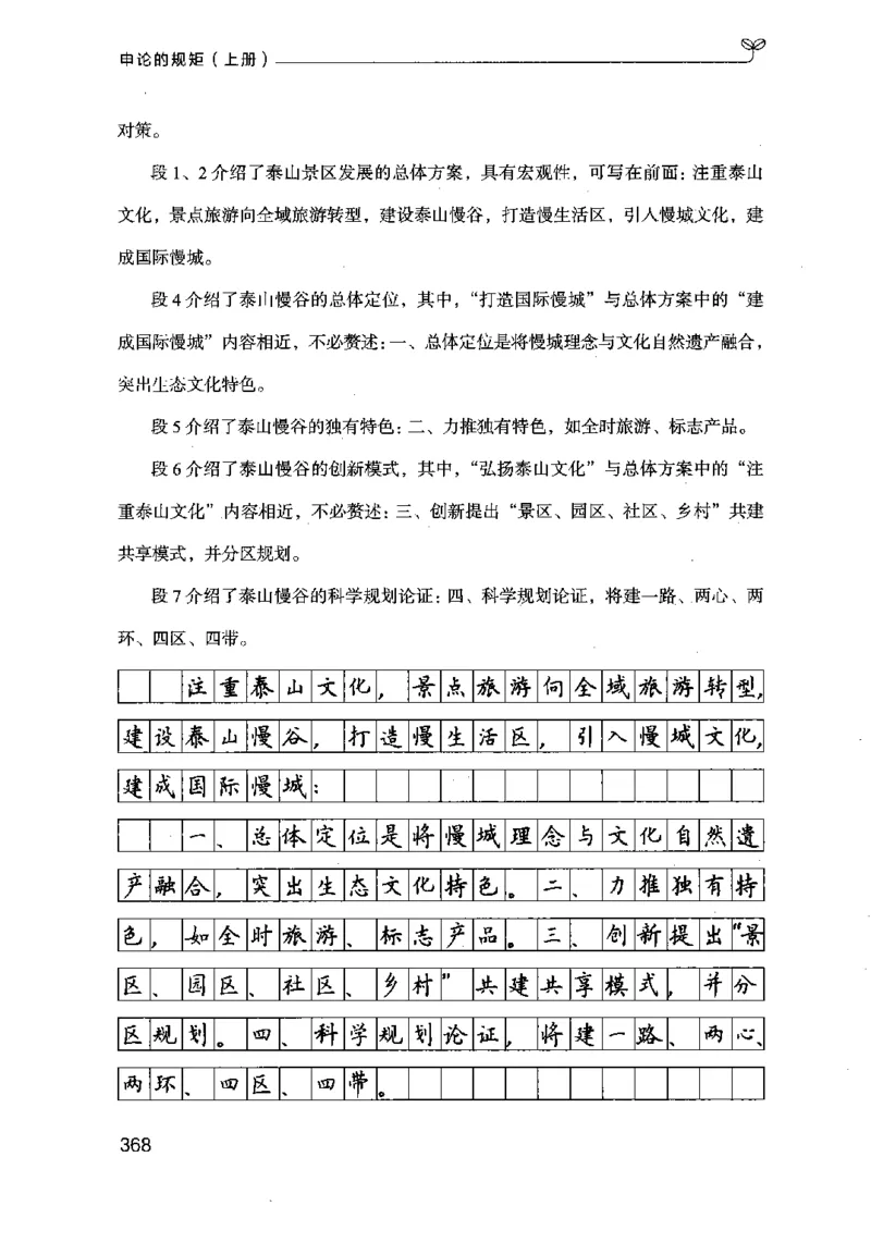 20申论的规矩（上册）（2025国考最新版）公众号：上岸的资料_2026考公资料_（10）粉笔_2025粉笔国考省考980（课＋笔记）_粉笔980（25多省）_02025国考粉笔980系统班_2025年国考26本图书
