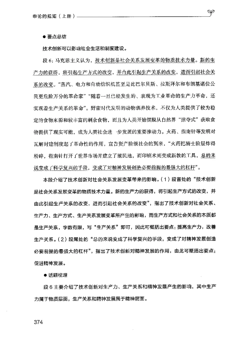 20申论的规矩（上册）（2025国考最新版）公众号：上岸的资料_2026考公资料_（10）粉笔_2025粉笔国考省考980（课＋笔记）_粉笔980（25多省）_02025国考粉笔980系统班_2025年国考26本图书