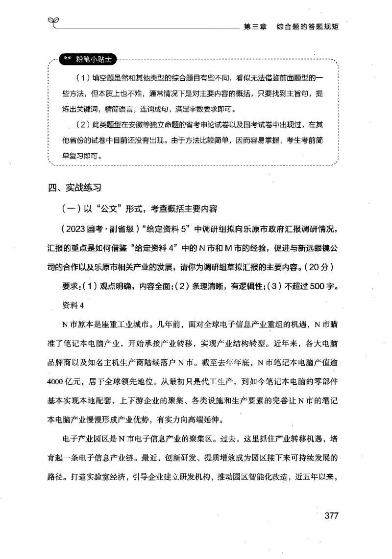 20申论的规矩（上册）（2025国考最新版）公众号：上岸的资料_2026考公资料_（10）粉笔_2025粉笔国考省考980（课＋笔记）_粉笔980（25多省）_02025国考粉笔980系统班_2025年国考26本图书