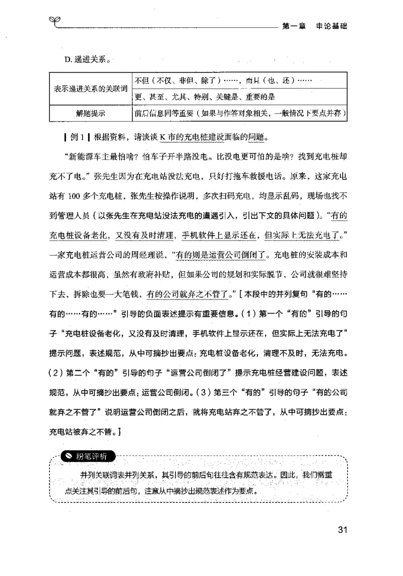 20申论的规矩（上册）（2025国考最新版）公众号：上岸的资料_2026考公资料_（10）粉笔_2025粉笔国考省考980（课＋笔记）_粉笔980（25多省）_02025国考粉笔980系统班_2025年国考26本图书