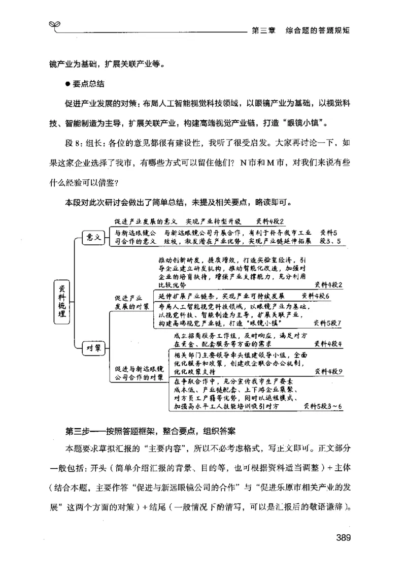 20申论的规矩（上册）（2025国考最新版）公众号：上岸的资料_2026考公资料_（10）粉笔_2025粉笔国考省考980（课＋笔记）_粉笔980（25多省）_02025国考粉笔980系统班_2025年国考26本图书