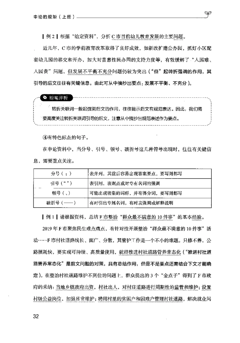20申论的规矩（上册）（2025国考最新版）公众号：上岸的资料_2026考公资料_（10）粉笔_2025粉笔国考省考980（课＋笔记）_粉笔980（25多省）_02025国考粉笔980系统班_2025年国考26本图书