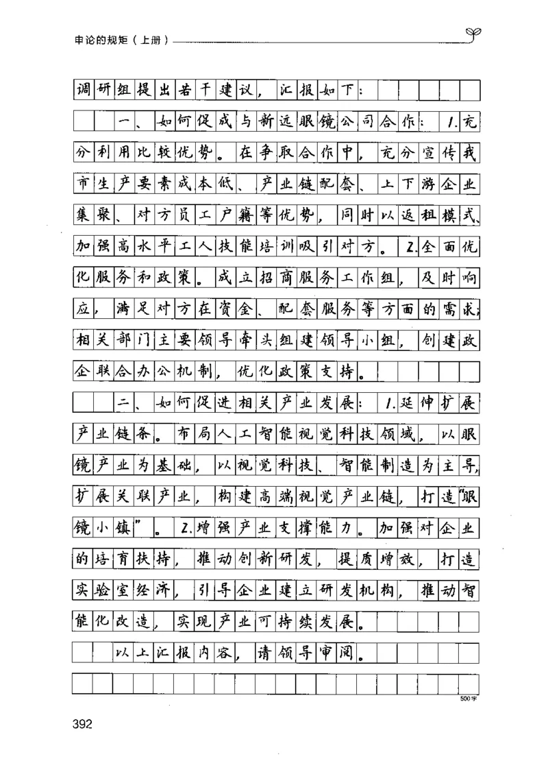 20申论的规矩（上册）（2025国考最新版）公众号：上岸的资料_2026考公资料_（10）粉笔_2025粉笔国考省考980（课＋笔记）_粉笔980（25多省）_02025国考粉笔980系统班_2025年国考26本图书