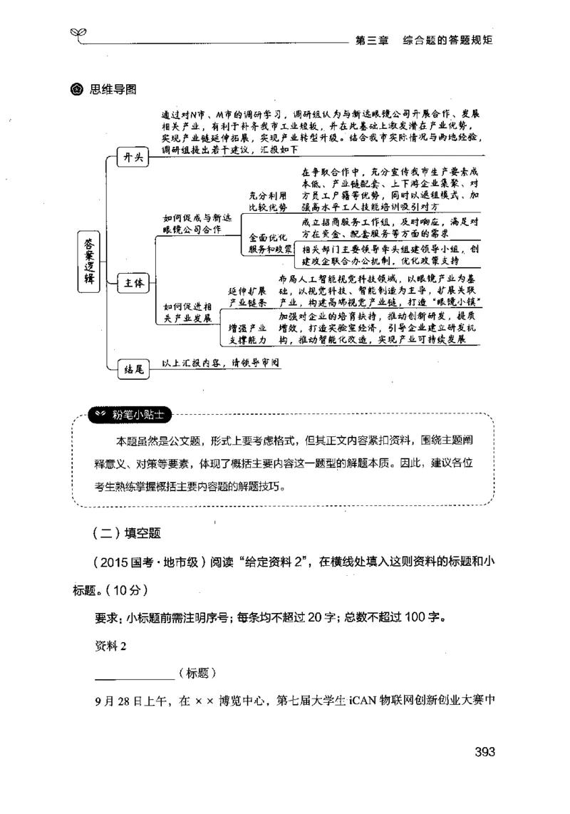 20申论的规矩（上册）（2025国考最新版）公众号：上岸的资料_2026考公资料_（10）粉笔_2025粉笔国考省考980（课＋笔记）_粉笔980（25多省）_02025国考粉笔980系统班_2025年国考26本图书