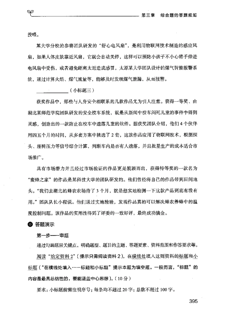 20申论的规矩（上册）（2025国考最新版）公众号：上岸的资料_2026考公资料_（10）粉笔_2025粉笔国考省考980（课＋笔记）_粉笔980（25多省）_02025国考粉笔980系统班_2025年国考26本图书