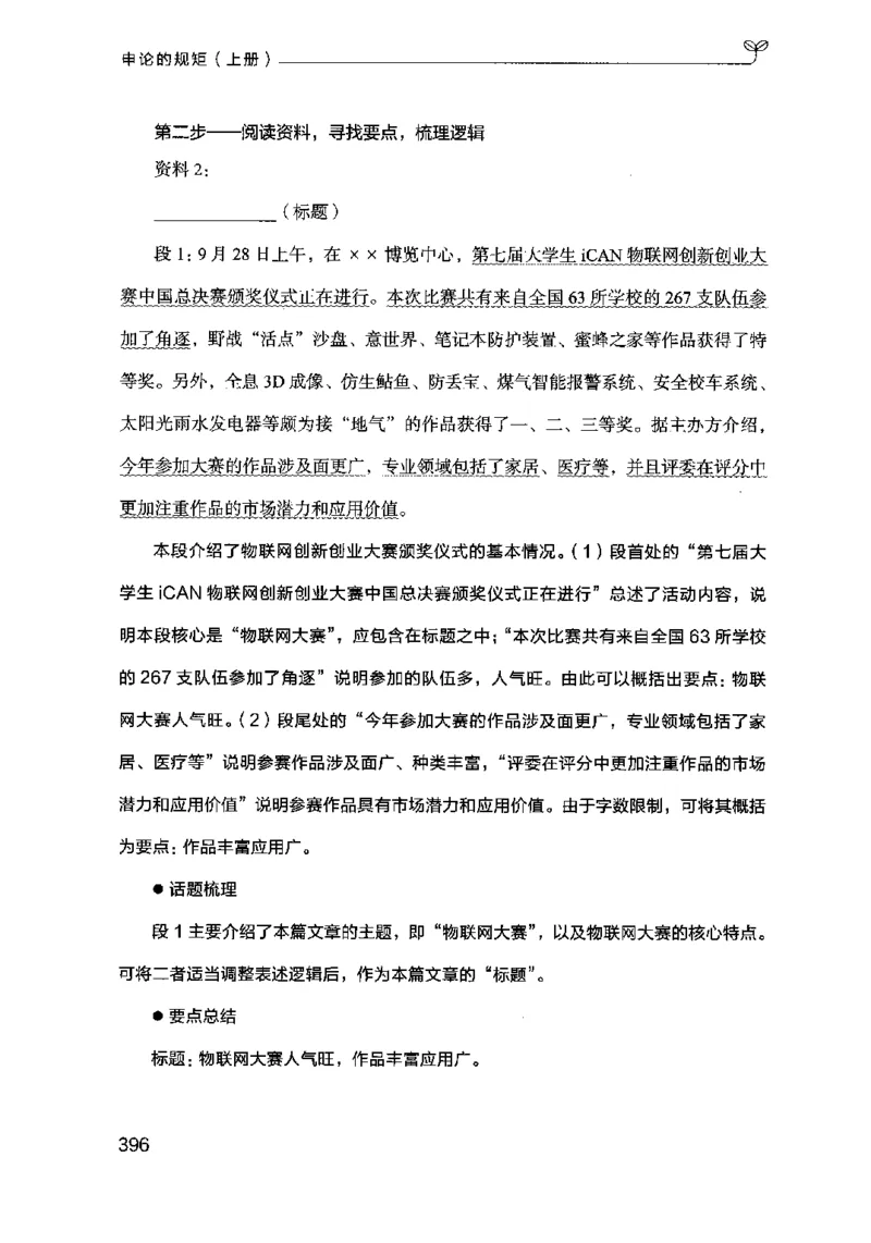 20申论的规矩（上册）（2025国考最新版）公众号：上岸的资料_2026考公资料_（10）粉笔_2025粉笔国考省考980（课＋笔记）_粉笔980（25多省）_02025国考粉笔980系统班_2025年国考26本图书