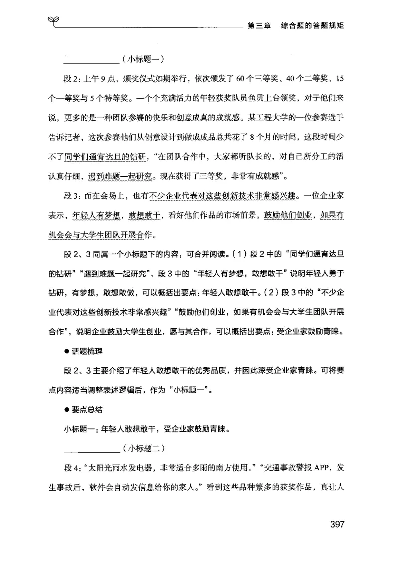 20申论的规矩（上册）（2025国考最新版）公众号：上岸的资料_2026考公资料_（10）粉笔_2025粉笔国考省考980（课＋笔记）_粉笔980（25多省）_02025国考粉笔980系统班_2025年国考26本图书