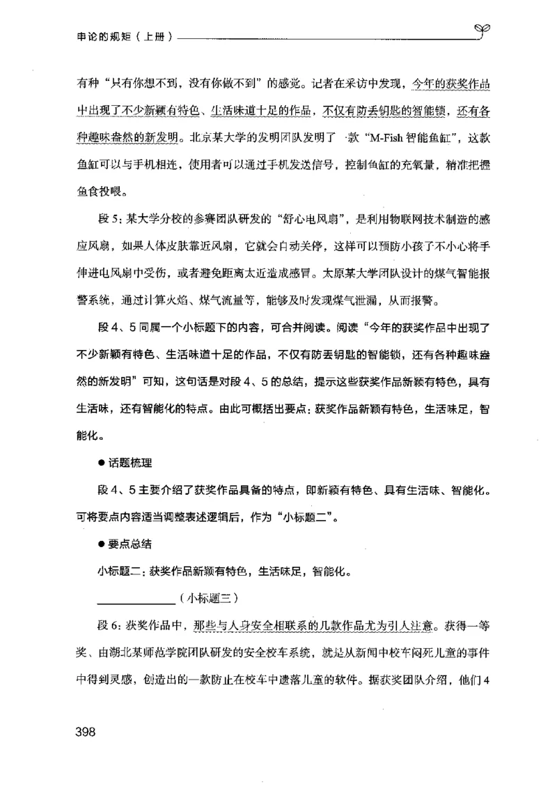 20申论的规矩（上册）（2025国考最新版）公众号：上岸的资料_2026考公资料_（10）粉笔_2025粉笔国考省考980（课＋笔记）_粉笔980（25多省）_02025国考粉笔980系统班_2025年国考26本图书