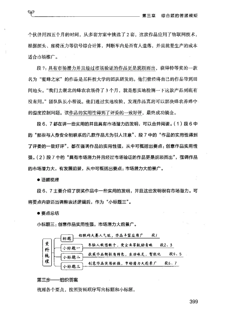 20申论的规矩（上册）（2025国考最新版）公众号：上岸的资料_2026考公资料_（10）粉笔_2025粉笔国考省考980（课＋笔记）_粉笔980（25多省）_02025国考粉笔980系统班_2025年国考26本图书