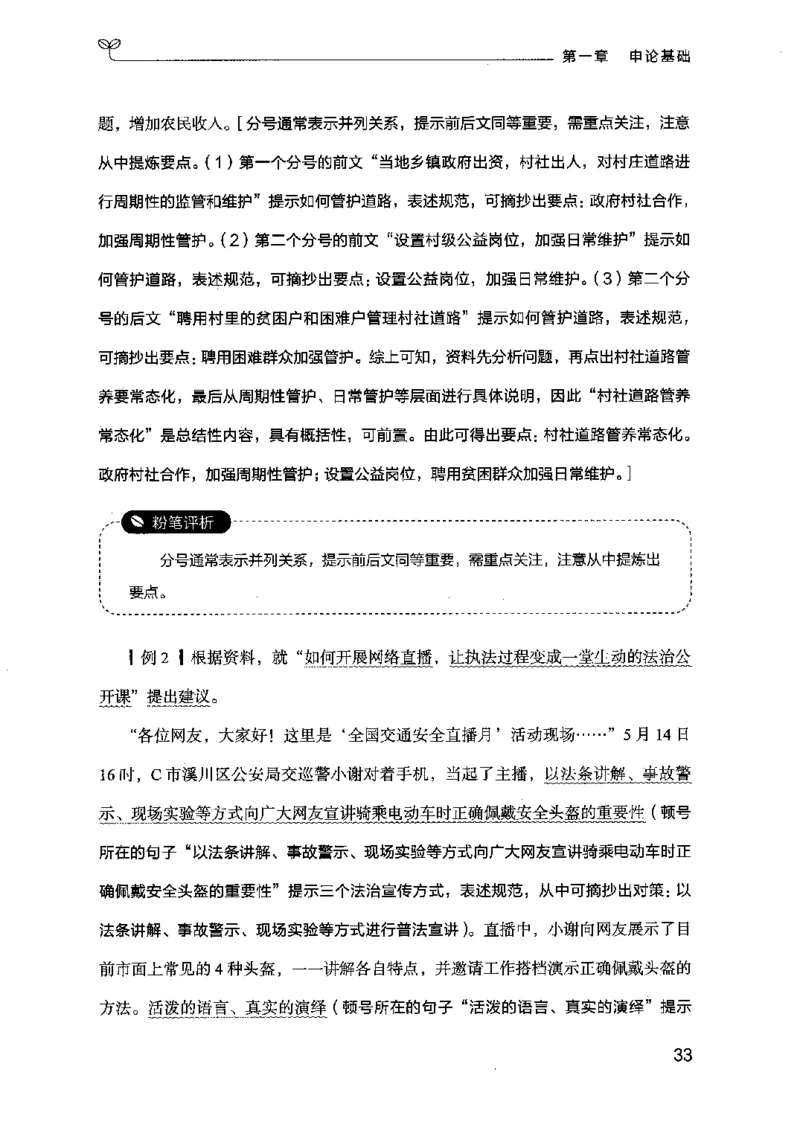 20申论的规矩（上册）（2025国考最新版）公众号：上岸的资料_2026考公资料_（10）粉笔_2025粉笔国考省考980（课＋笔记）_粉笔980（25多省）_02025国考粉笔980系统班_2025年国考26本图书