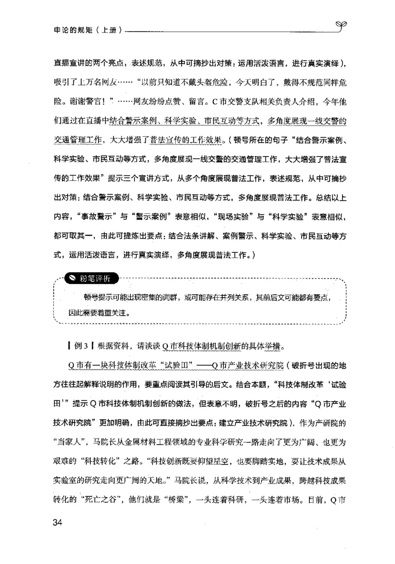20申论的规矩（上册）（2025国考最新版）公众号：上岸的资料_2026考公资料_（10）粉笔_2025粉笔国考省考980（课＋笔记）_粉笔980（25多省）_02025国考粉笔980系统班_2025年国考26本图书