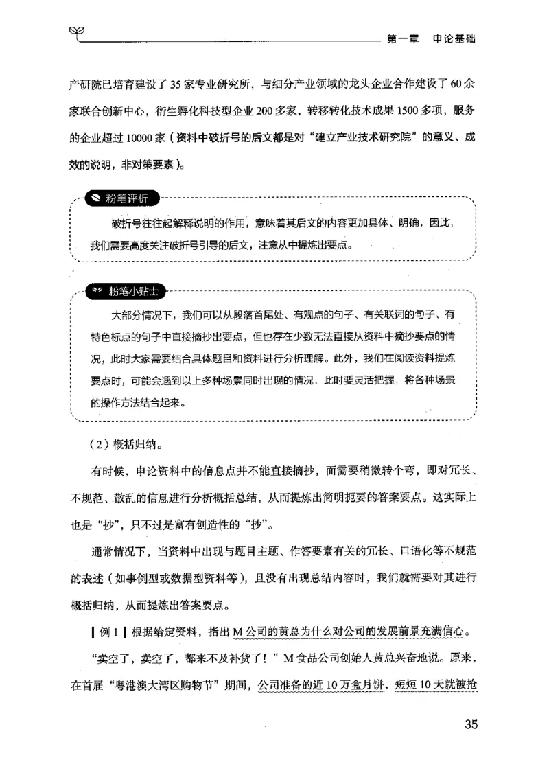 20申论的规矩（上册）（2025国考最新版）公众号：上岸的资料_2026考公资料_（10）粉笔_2025粉笔国考省考980（课＋笔记）_粉笔980（25多省）_02025国考粉笔980系统班_2025年国考26本图书