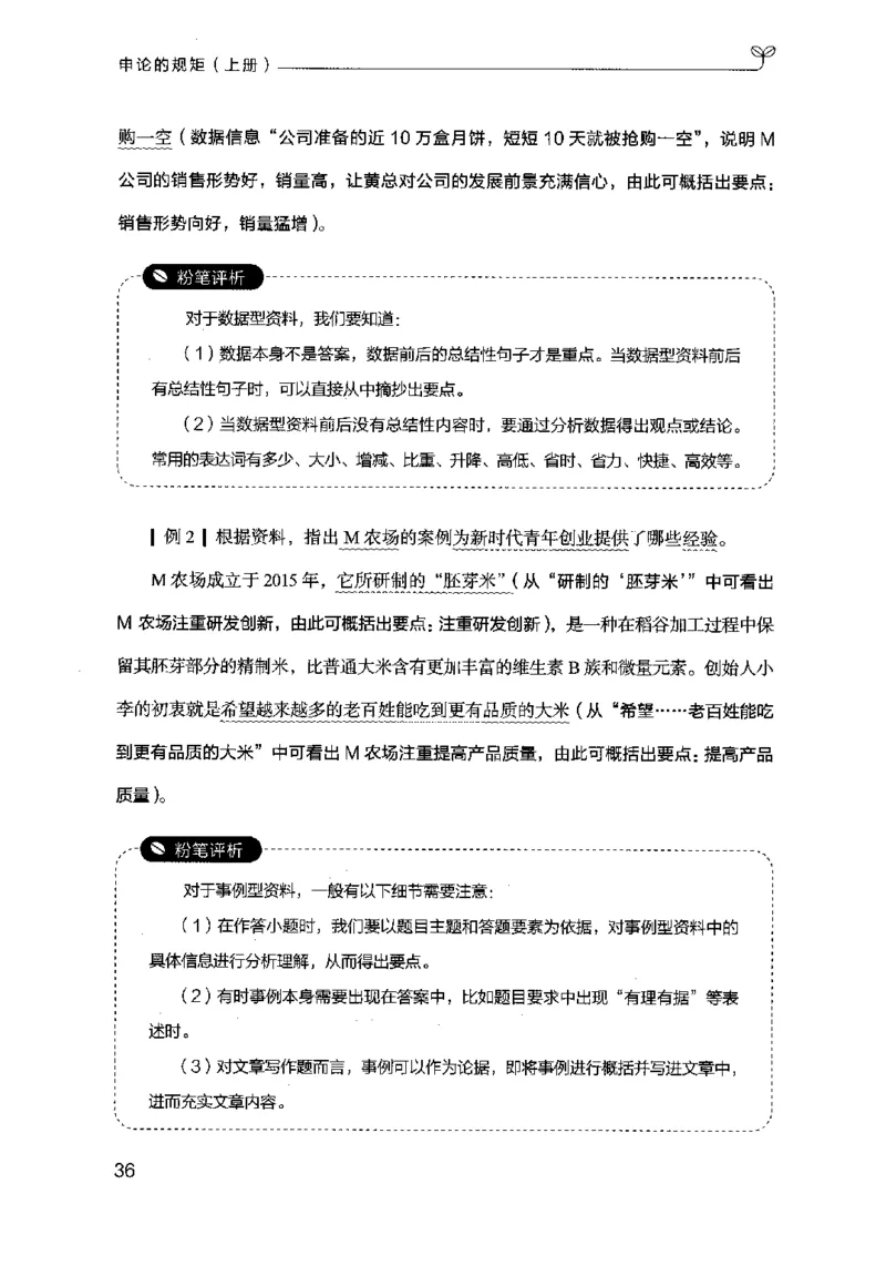 20申论的规矩（上册）（2025国考最新版）公众号：上岸的资料_2026考公资料_（10）粉笔_2025粉笔国考省考980（课＋笔记）_粉笔980（25多省）_02025国考粉笔980系统班_2025年国考26本图书