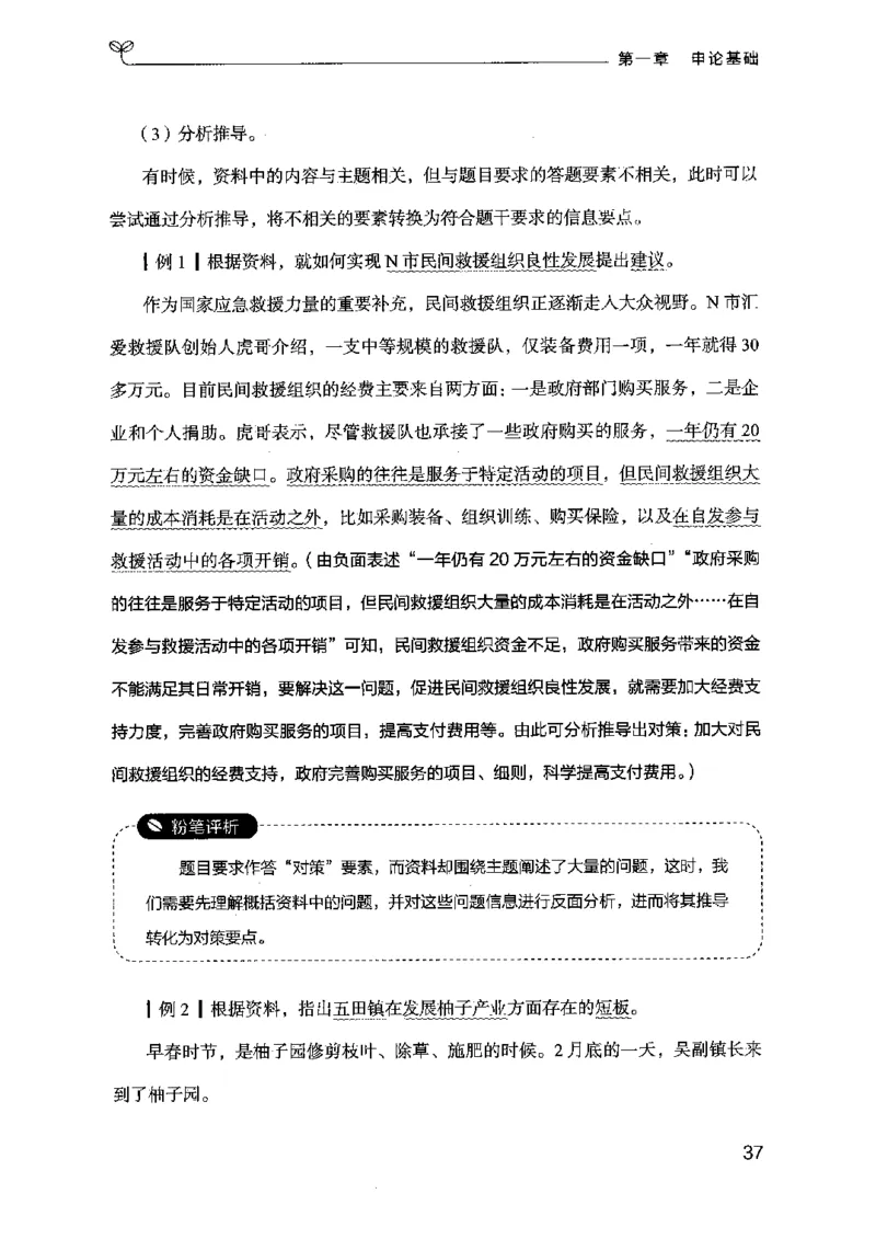 20申论的规矩（上册）（2025国考最新版）公众号：上岸的资料_2026考公资料_（10）粉笔_2025粉笔国考省考980（课＋笔记）_粉笔980（25多省）_02025国考粉笔980系统班_2025年国考26本图书