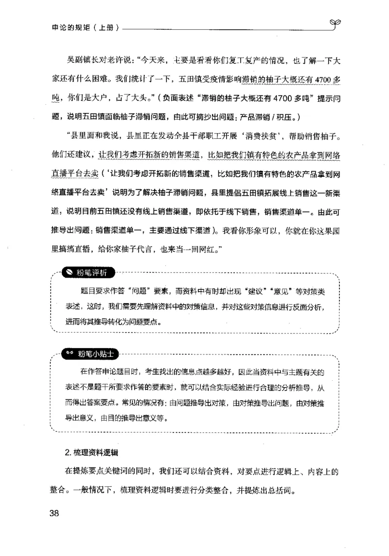 20申论的规矩（上册）（2025国考最新版）公众号：上岸的资料_2026考公资料_（10）粉笔_2025粉笔国考省考980（课＋笔记）_粉笔980（25多省）_02025国考粉笔980系统班_2025年国考26本图书