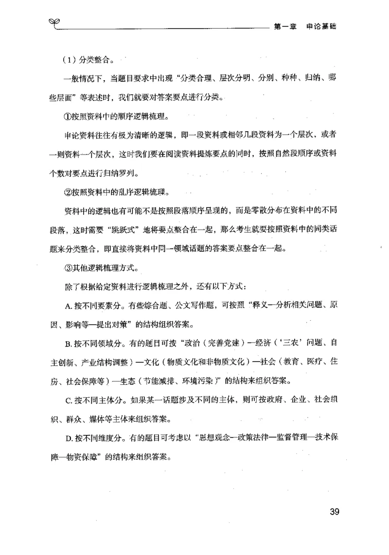 20申论的规矩（上册）（2025国考最新版）公众号：上岸的资料_2026考公资料_（10）粉笔_2025粉笔国考省考980（课＋笔记）_粉笔980（25多省）_02025国考粉笔980系统班_2025年国考26本图书