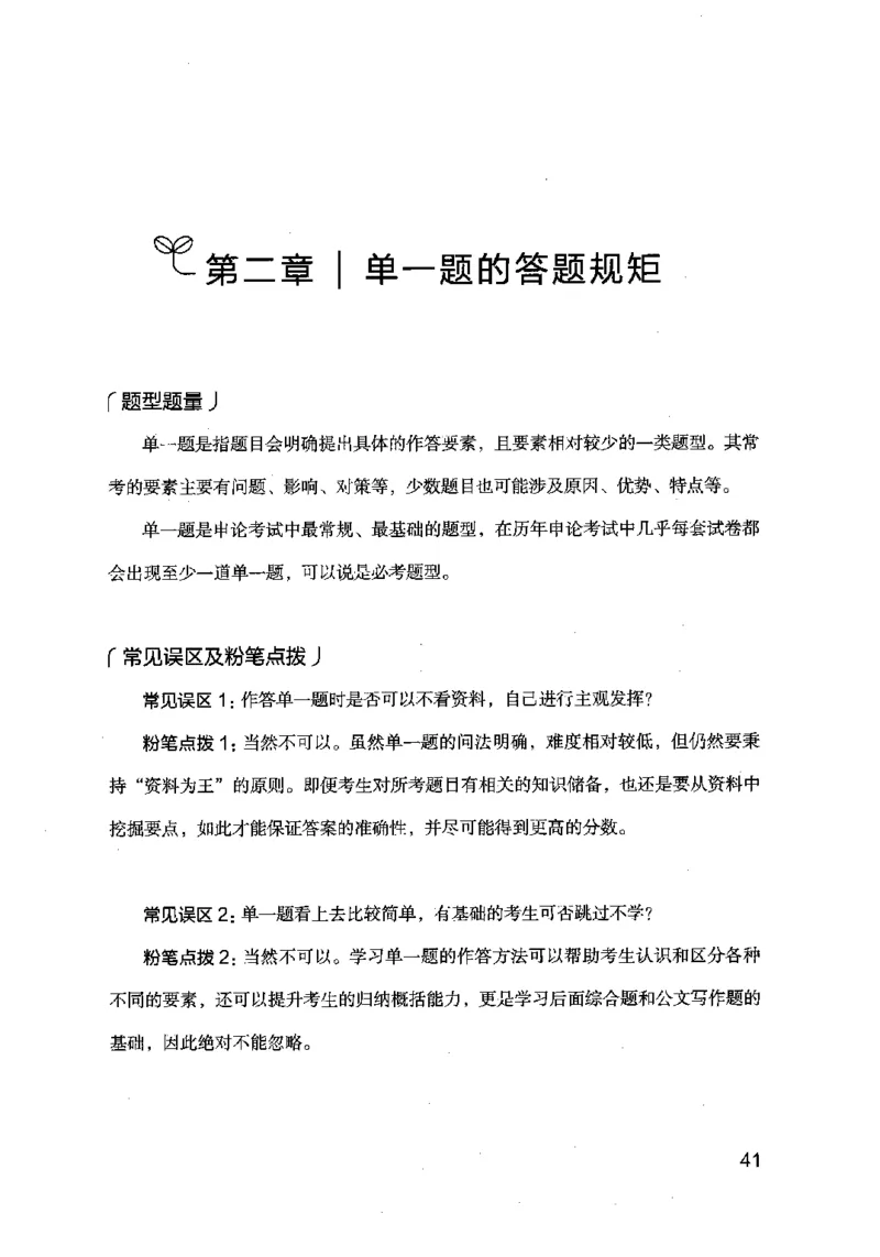 20申论的规矩（上册）（2025国考最新版）公众号：上岸的资料_2026考公资料_（10）粉笔_2025粉笔国考省考980（课＋笔记）_粉笔980（25多省）_02025国考粉笔980系统班_2025年国考26本图书