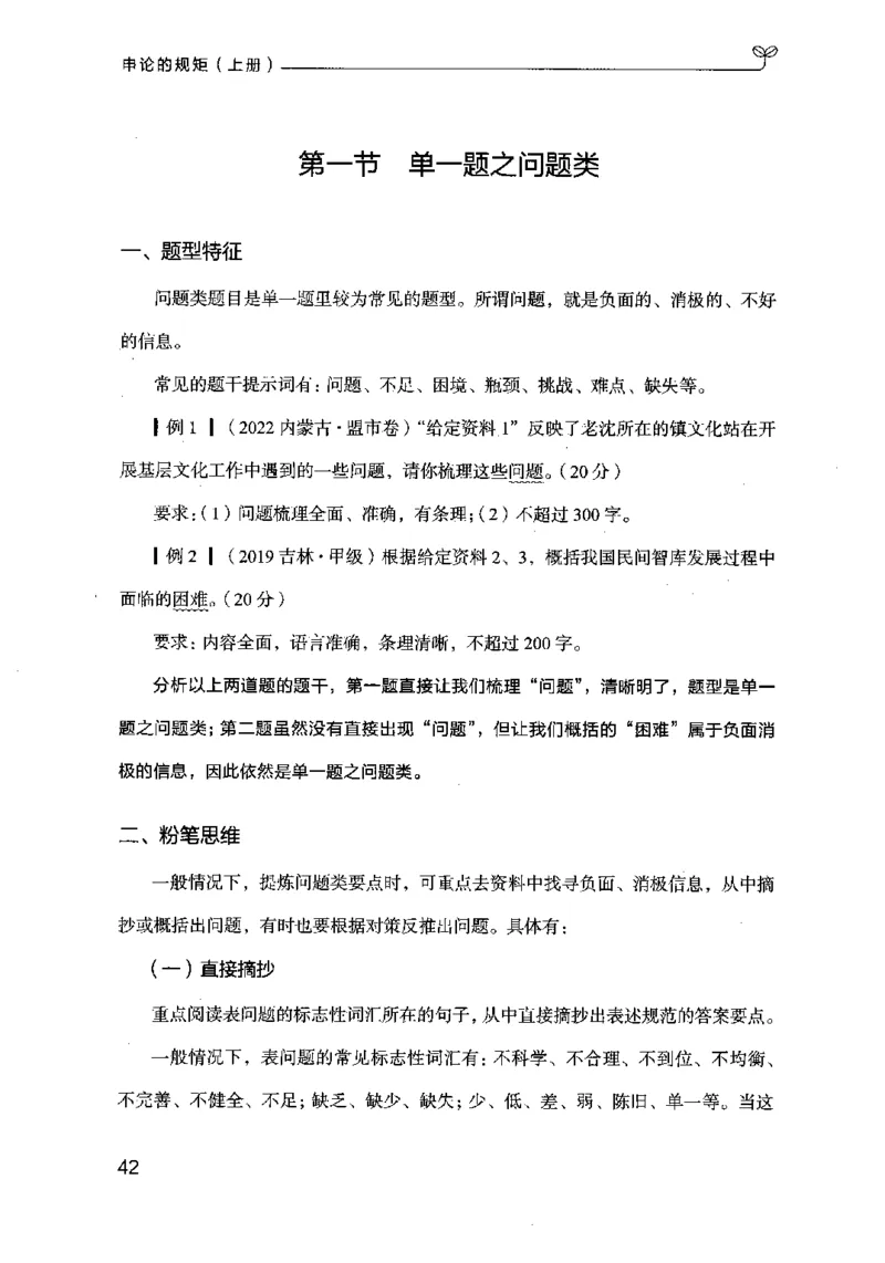 20申论的规矩（上册）（2025国考最新版）公众号：上岸的资料_2026考公资料_（10）粉笔_2025粉笔国考省考980（课＋笔记）_粉笔980（25多省）_02025国考粉笔980系统班_2025年国考26本图书