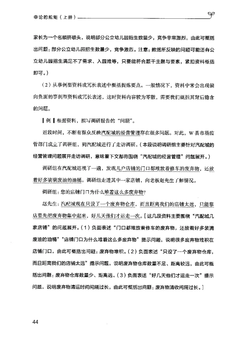 20申论的规矩（上册）（2025国考最新版）公众号：上岸的资料_2026考公资料_（10）粉笔_2025粉笔国考省考980（课＋笔记）_粉笔980（25多省）_02025国考粉笔980系统班_2025年国考26本图书