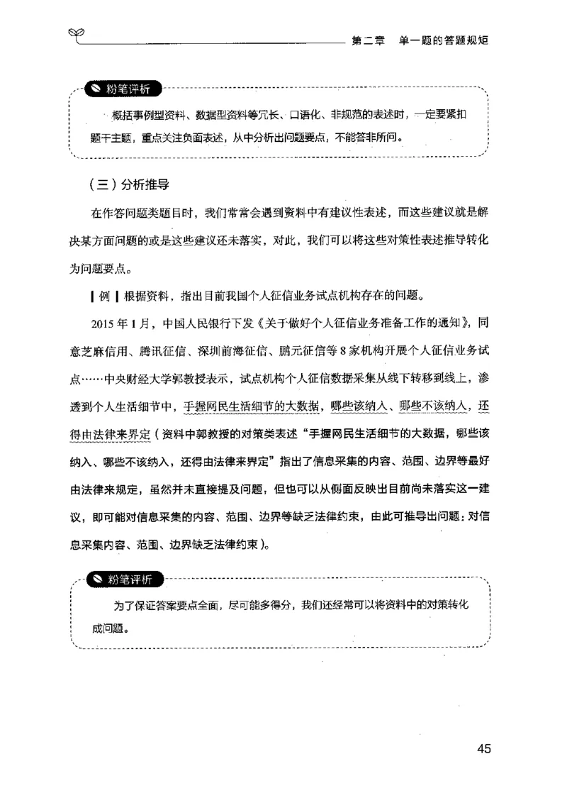 20申论的规矩（上册）（2025国考最新版）公众号：上岸的资料_2026考公资料_（10）粉笔_2025粉笔国考省考980（课＋笔记）_粉笔980（25多省）_02025国考粉笔980系统班_2025年国考26本图书