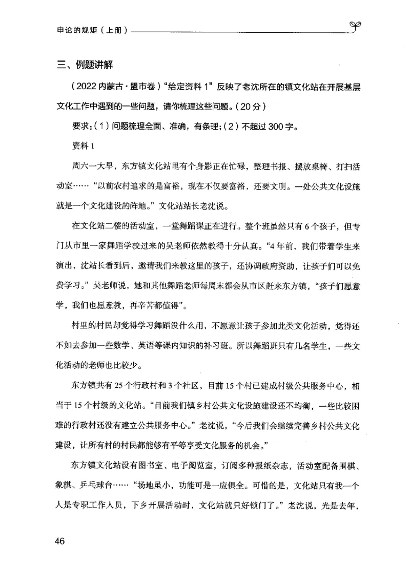 20申论的规矩（上册）（2025国考最新版）公众号：上岸的资料_2026考公资料_（10）粉笔_2025粉笔国考省考980（课＋笔记）_粉笔980（25多省）_02025国考粉笔980系统班_2025年国考26本图书