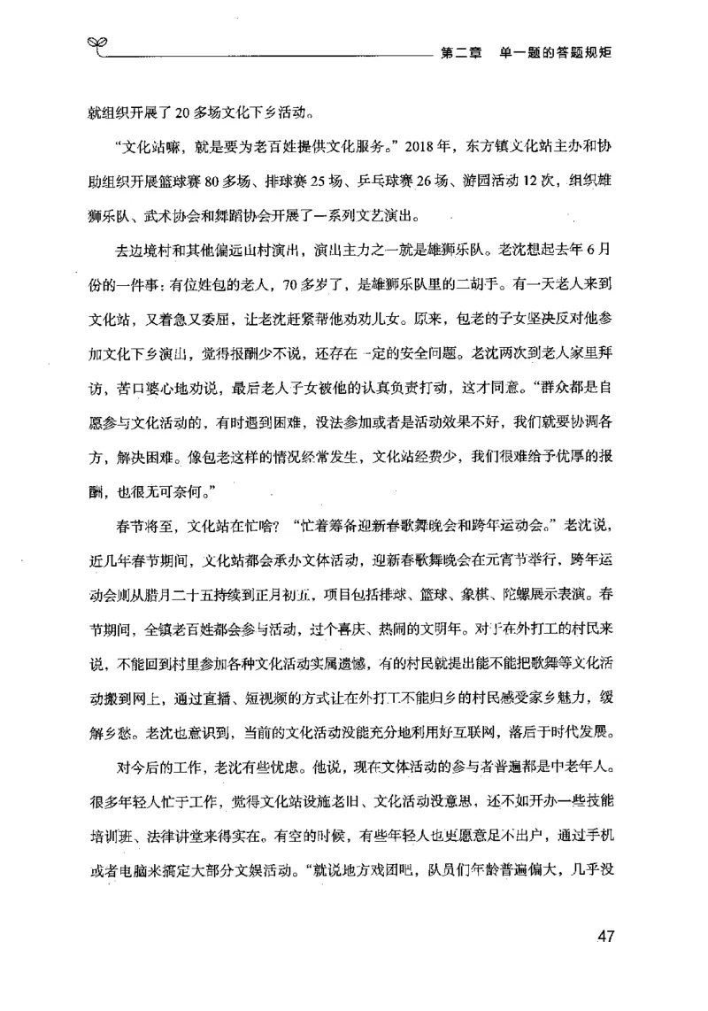 20申论的规矩（上册）（2025国考最新版）公众号：上岸的资料_2026考公资料_（10）粉笔_2025粉笔国考省考980（课＋笔记）_粉笔980（25多省）_02025国考粉笔980系统班_2025年国考26本图书
