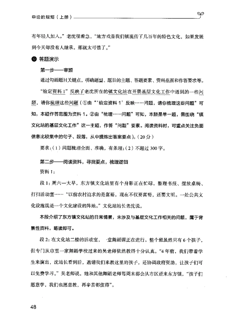 20申论的规矩（上册）（2025国考最新版）公众号：上岸的资料_2026考公资料_（10）粉笔_2025粉笔国考省考980（课＋笔记）_粉笔980（25多省）_02025国考粉笔980系统班_2025年国考26本图书