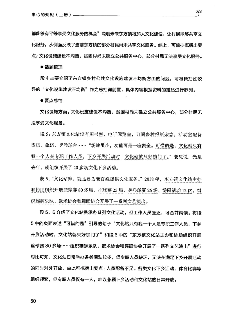 20申论的规矩（上册）（2025国考最新版）公众号：上岸的资料_2026考公资料_（10）粉笔_2025粉笔国考省考980（课＋笔记）_粉笔980（25多省）_02025国考粉笔980系统班_2025年国考26本图书