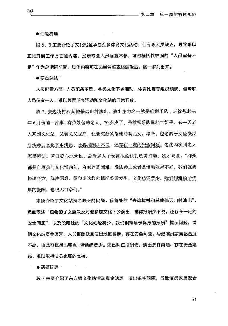 20申论的规矩（上册）（2025国考最新版）公众号：上岸的资料_2026考公资料_（10）粉笔_2025粉笔国考省考980（课＋笔记）_粉笔980（25多省）_02025国考粉笔980系统班_2025年国考26本图书