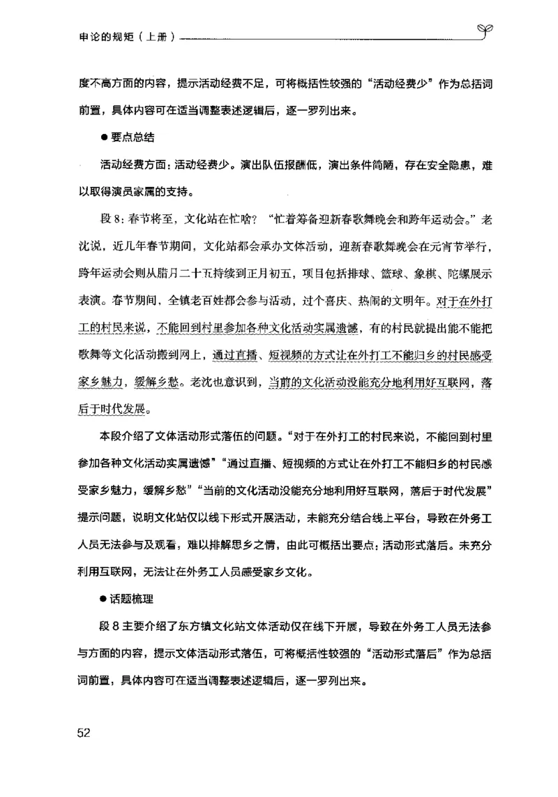 20申论的规矩（上册）（2025国考最新版）公众号：上岸的资料_2026考公资料_（10）粉笔_2025粉笔国考省考980（课＋笔记）_粉笔980（25多省）_02025国考粉笔980系统班_2025年国考26本图书