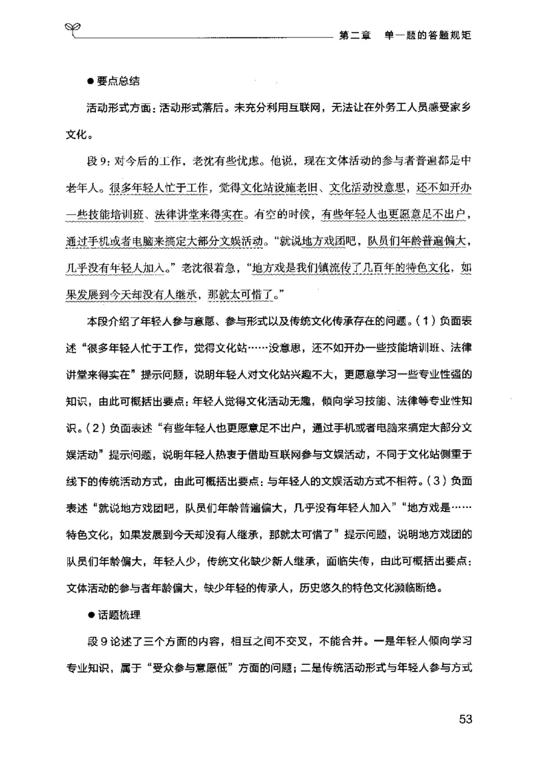 20申论的规矩（上册）（2025国考最新版）公众号：上岸的资料_2026考公资料_（10）粉笔_2025粉笔国考省考980（课＋笔记）_粉笔980（25多省）_02025国考粉笔980系统班_2025年国考26本图书