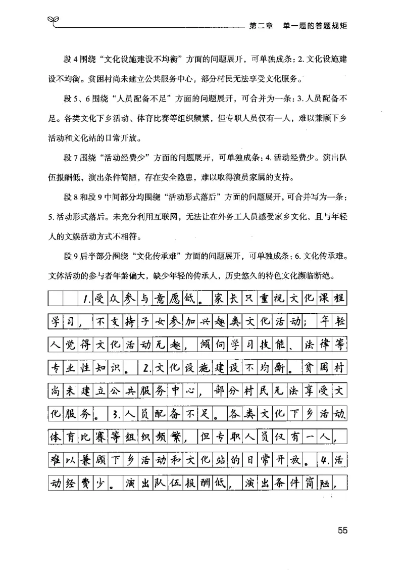 20申论的规矩（上册）（2025国考最新版）公众号：上岸的资料_2026考公资料_（10）粉笔_2025粉笔国考省考980（课＋笔记）_粉笔980（25多省）_02025国考粉笔980系统班_2025年国考26本图书