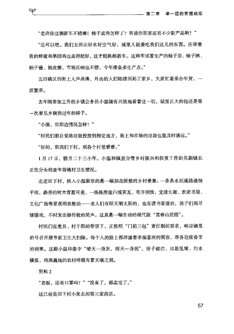 20申论的规矩（上册）（2025国考最新版）公众号：上岸的资料_2026考公资料_（10）粉笔_2025粉笔国考省考980（课＋笔记）_粉笔980（25多省）_02025国考粉笔980系统班_2025年国考26本图书