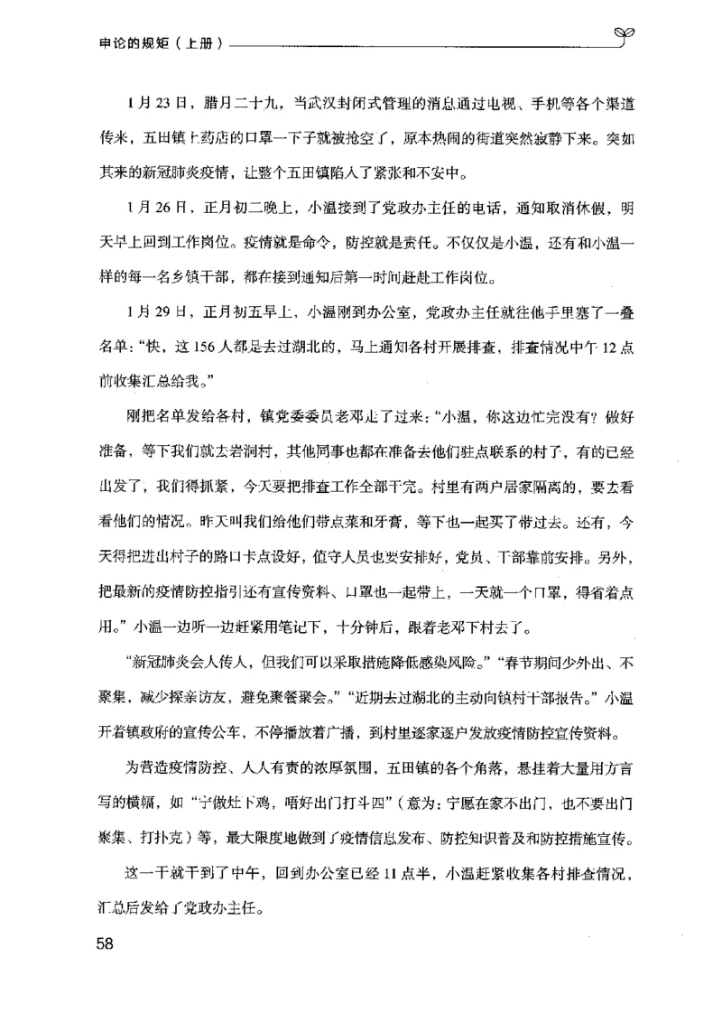 20申论的规矩（上册）（2025国考最新版）公众号：上岸的资料_2026考公资料_（10）粉笔_2025粉笔国考省考980（课＋笔记）_粉笔980（25多省）_02025国考粉笔980系统班_2025年国考26本图书