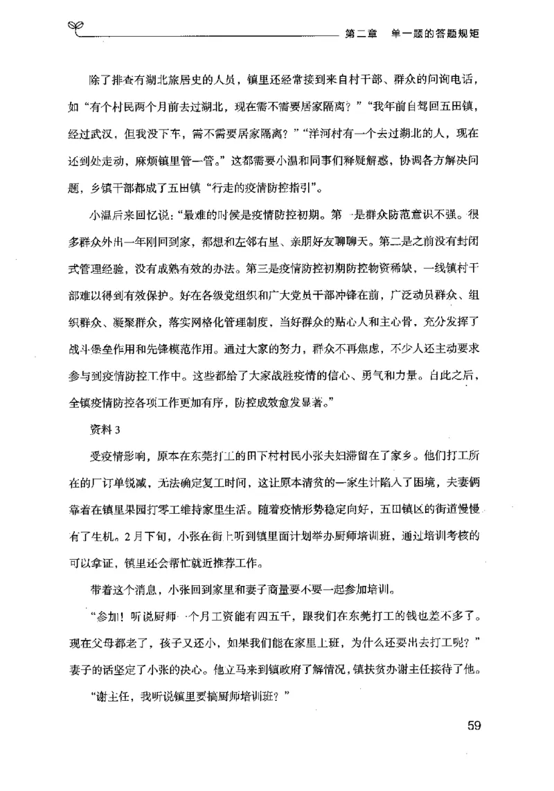 20申论的规矩（上册）（2025国考最新版）公众号：上岸的资料_2026考公资料_（10）粉笔_2025粉笔国考省考980（课＋笔记）_粉笔980（25多省）_02025国考粉笔980系统班_2025年国考26本图书