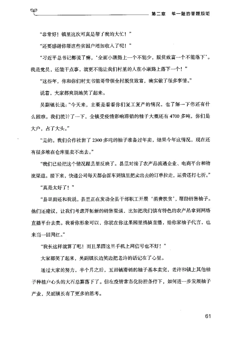 20申论的规矩（上册）（2025国考最新版）公众号：上岸的资料_2026考公资料_（10）粉笔_2025粉笔国考省考980（课＋笔记）_粉笔980（25多省）_02025国考粉笔980系统班_2025年国考26本图书