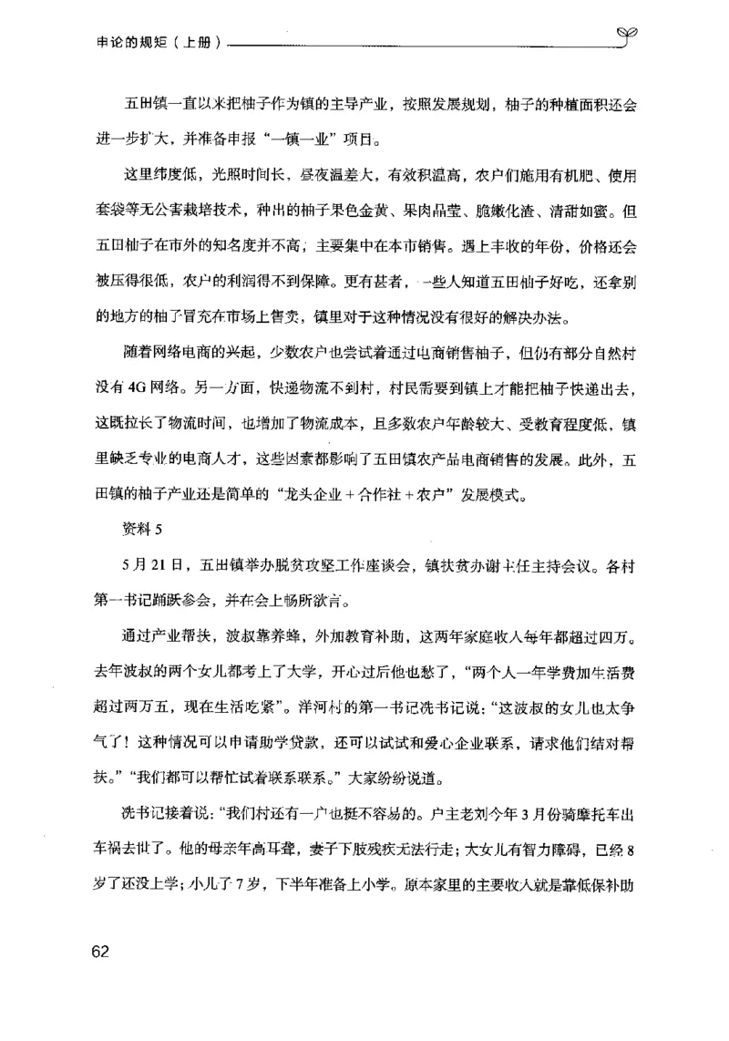 20申论的规矩（上册）（2025国考最新版）公众号：上岸的资料_2026考公资料_（10）粉笔_2025粉笔国考省考980（课＋笔记）_粉笔980（25多省）_02025国考粉笔980系统班_2025年国考26本图书