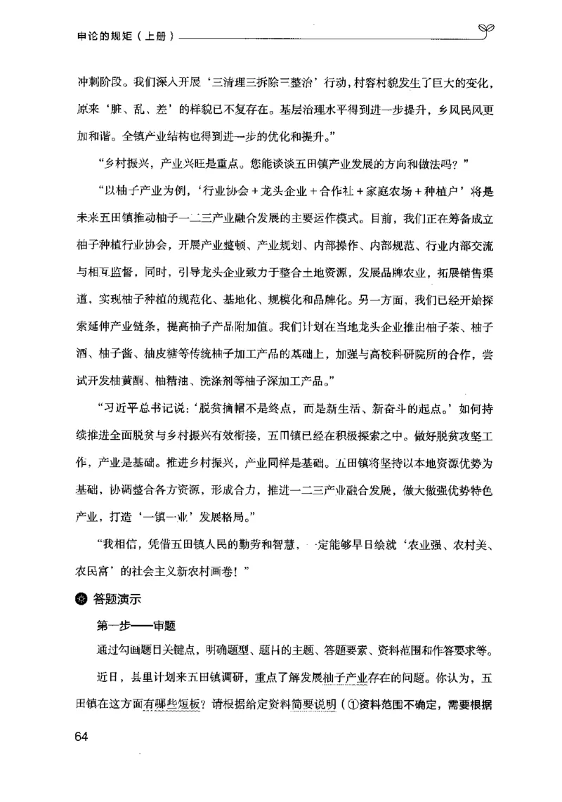20申论的规矩（上册）（2025国考最新版）公众号：上岸的资料_2026考公资料_（10）粉笔_2025粉笔国考省考980（课＋笔记）_粉笔980（25多省）_02025国考粉笔980系统班_2025年国考26本图书