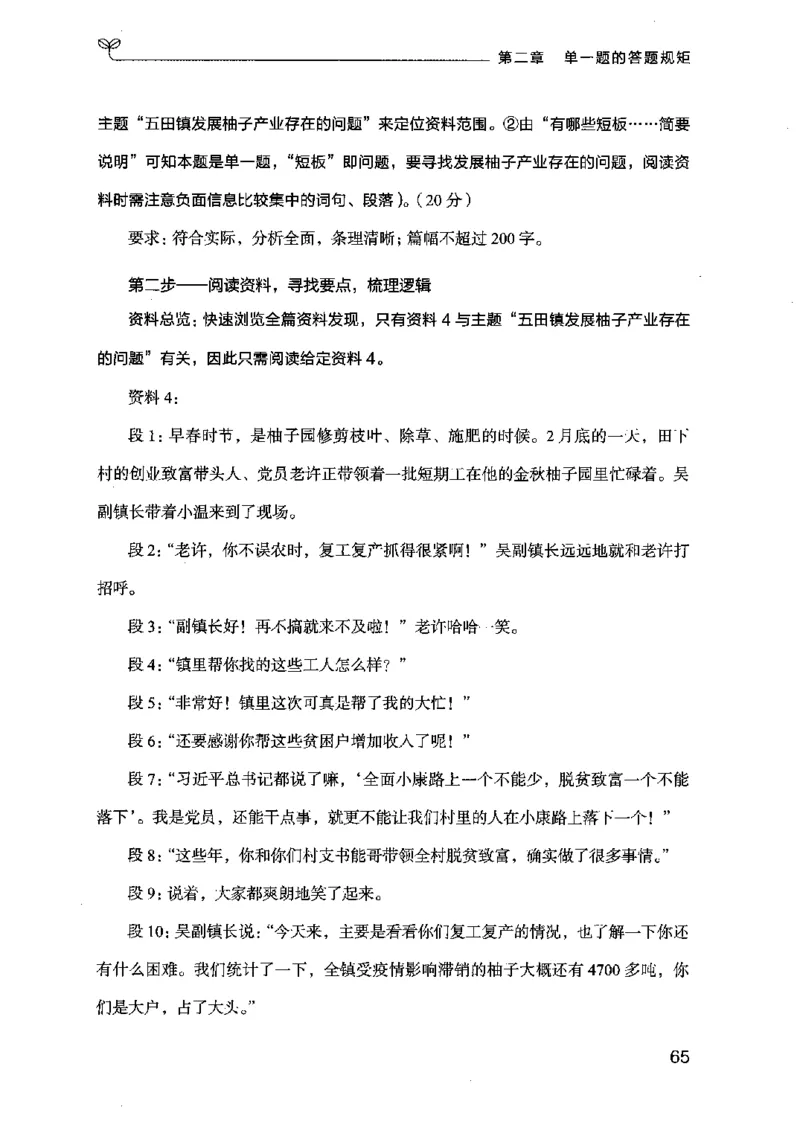 20申论的规矩（上册）（2025国考最新版）公众号：上岸的资料_2026考公资料_（10）粉笔_2025粉笔国考省考980（课＋笔记）_粉笔980（25多省）_02025国考粉笔980系统班_2025年国考26本图书