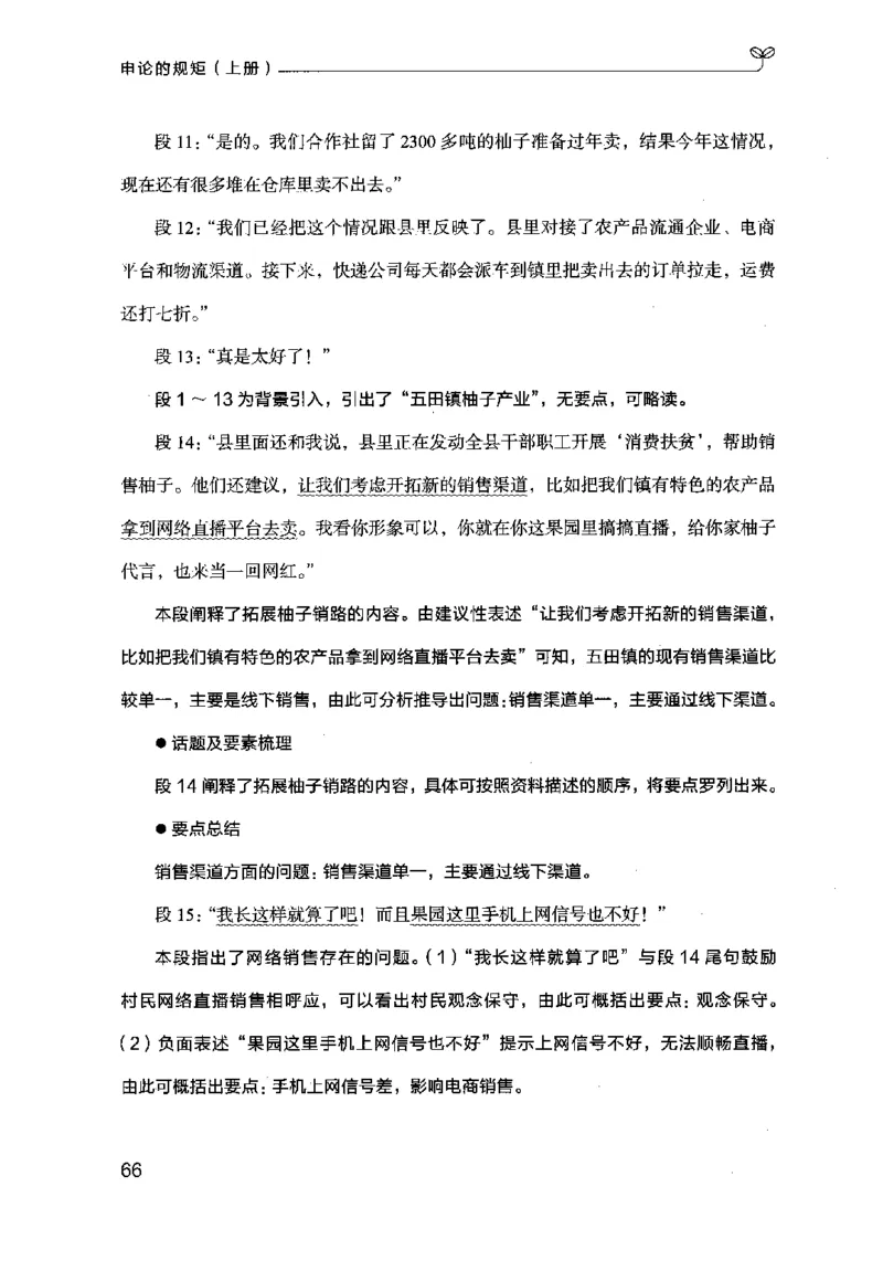 20申论的规矩（上册）（2025国考最新版）公众号：上岸的资料_2026考公资料_（10）粉笔_2025粉笔国考省考980（课＋笔记）_粉笔980（25多省）_02025国考粉笔980系统班_2025年国考26本图书