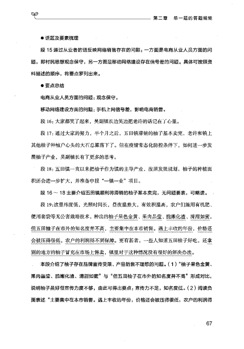 20申论的规矩（上册）（2025国考最新版）公众号：上岸的资料_2026考公资料_（10）粉笔_2025粉笔国考省考980（课＋笔记）_粉笔980（25多省）_02025国考粉笔980系统班_2025年国考26本图书