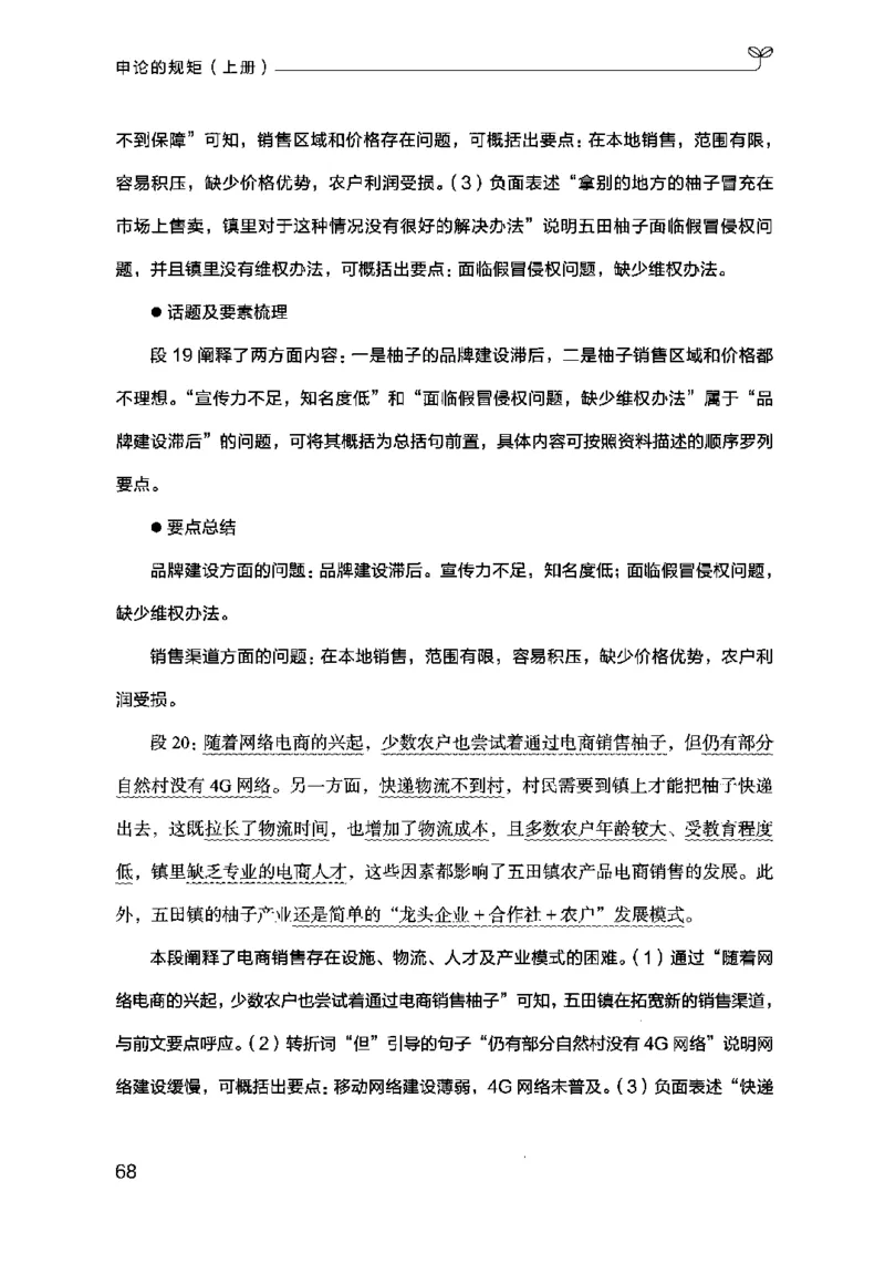 20申论的规矩（上册）（2025国考最新版）公众号：上岸的资料_2026考公资料_（10）粉笔_2025粉笔国考省考980（课＋笔记）_粉笔980（25多省）_02025国考粉笔980系统班_2025年国考26本图书