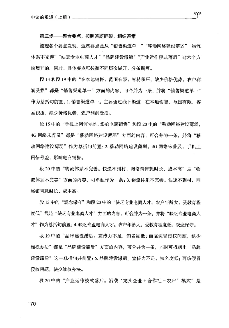 20申论的规矩（上册）（2025国考最新版）公众号：上岸的资料_2026考公资料_（10）粉笔_2025粉笔国考省考980（课＋笔记）_粉笔980（25多省）_02025国考粉笔980系统班_2025年国考26本图书