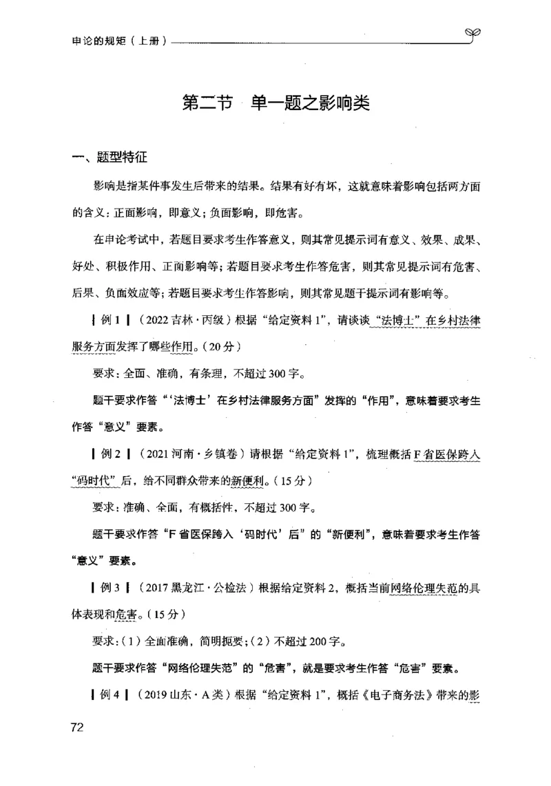 20申论的规矩（上册）（2025国考最新版）公众号：上岸的资料_2026考公资料_（10）粉笔_2025粉笔国考省考980（课＋笔记）_粉笔980（25多省）_02025国考粉笔980系统班_2025年国考26本图书