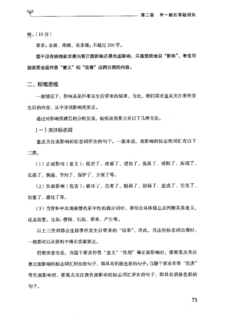 20申论的规矩（上册）（2025国考最新版）公众号：上岸的资料_2026考公资料_（10）粉笔_2025粉笔国考省考980（课＋笔记）_粉笔980（25多省）_02025国考粉笔980系统班_2025年国考26本图书
