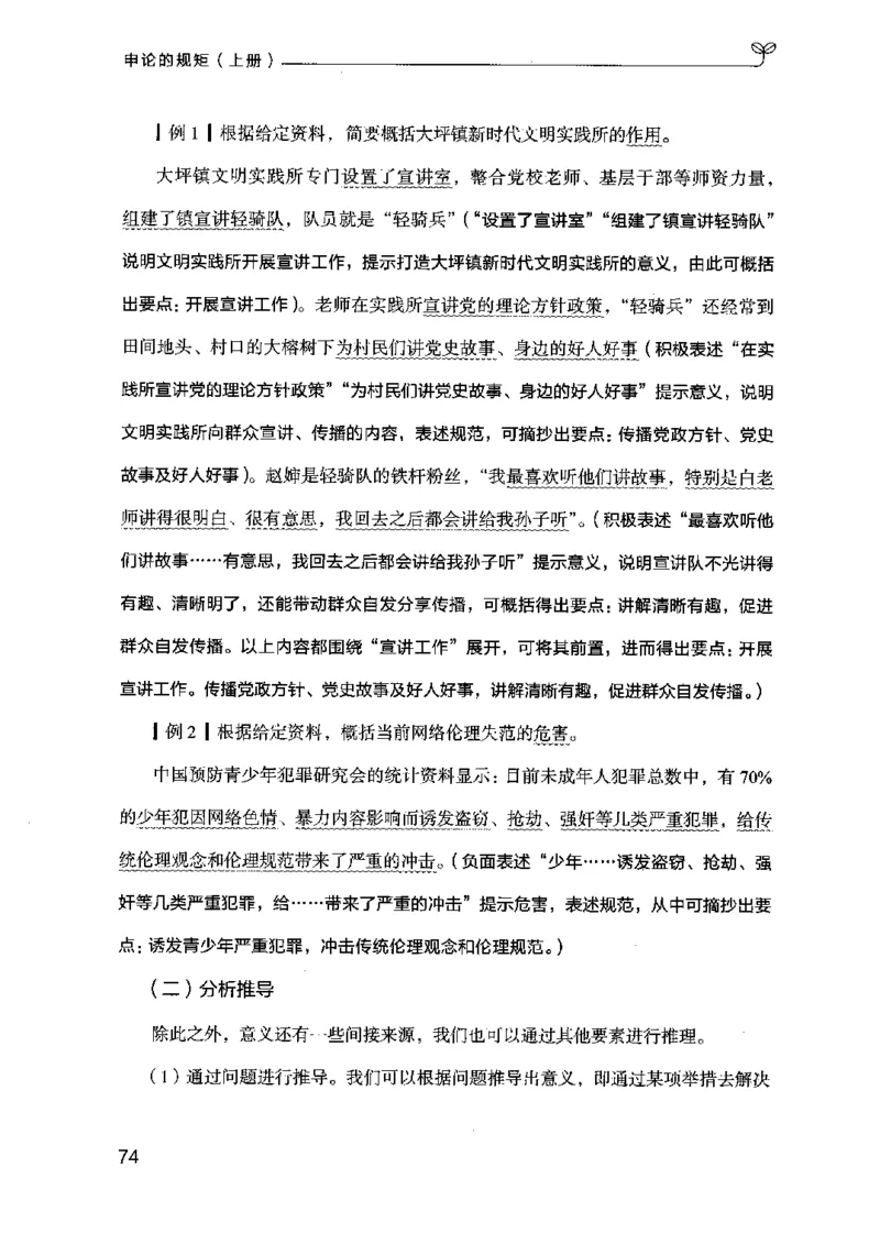 20申论的规矩（上册）（2025国考最新版）公众号：上岸的资料_2026考公资料_（10）粉笔_2025粉笔国考省考980（课＋笔记）_粉笔980（25多省）_02025国考粉笔980系统班_2025年国考26本图书