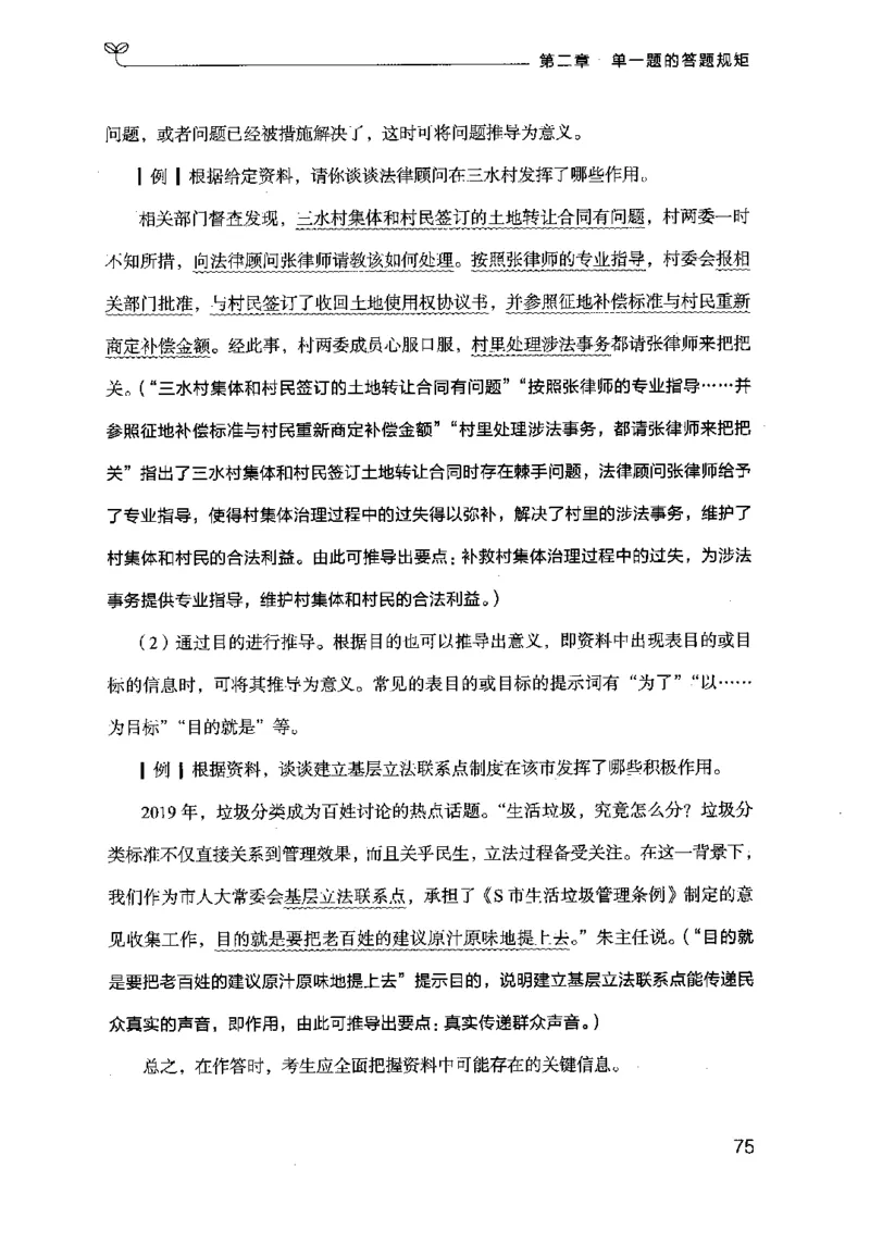 20申论的规矩（上册）（2025国考最新版）公众号：上岸的资料_2026考公资料_（10）粉笔_2025粉笔国考省考980（课＋笔记）_粉笔980（25多省）_02025国考粉笔980系统班_2025年国考26本图书